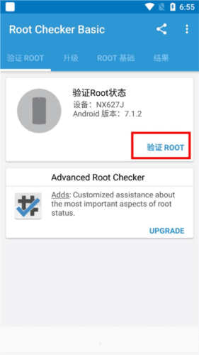 root检查器最新版图片4