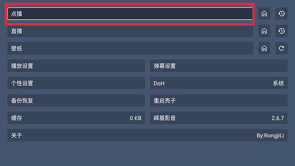 怎么添加影视源配图2