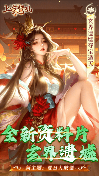 上古修仙BT版宣传图