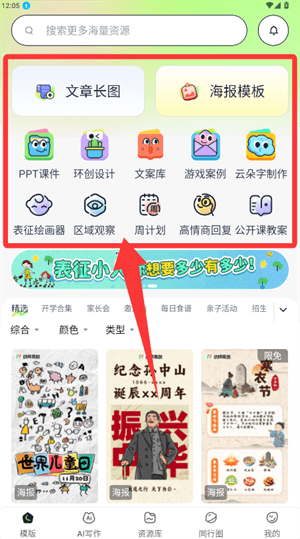 怎么使用模板素材配图1