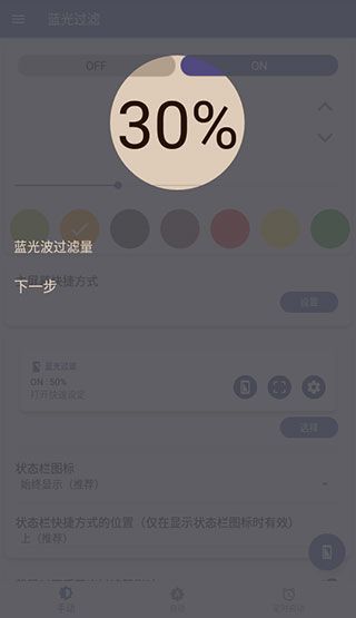 蓝色光波过滤器使用教程配图1