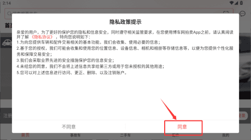 怎么搜索查看车源配图1