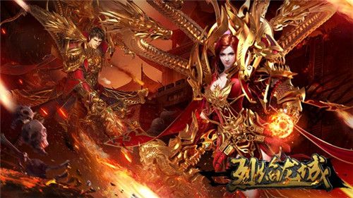 烈焰龙城