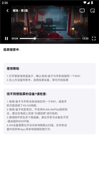 怎么投屏配图3