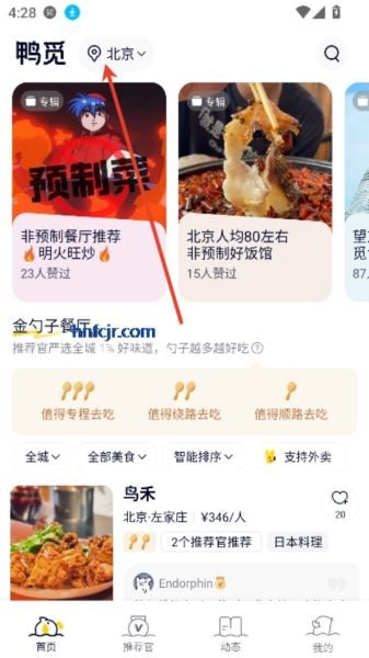 鸭觅怎么切换城市配图1