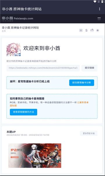非小酋宣传图