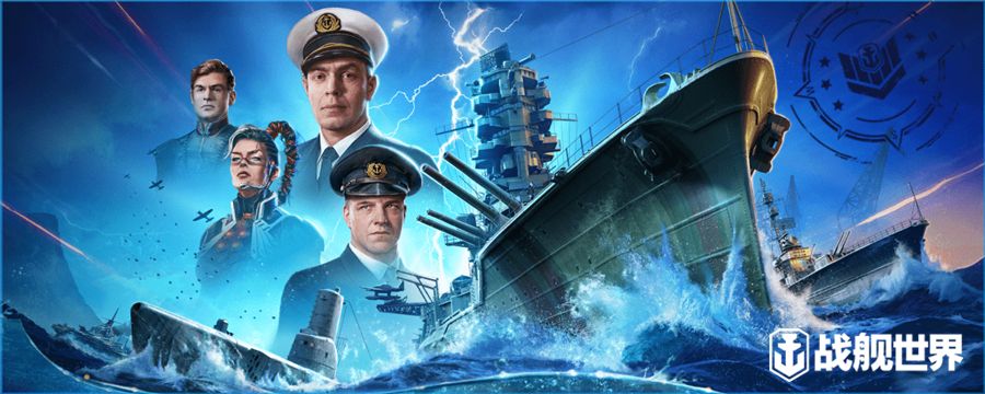护航战策略燃袭!《战舰世界》航空局竞赛赢周年豪礼 护航战策略燃袭!《战舰世界》航空局竞赛赢周年豪礼