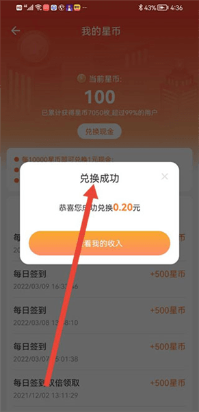 怎么兑换现金配图5