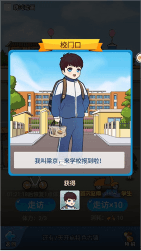 全民学霸玩法9