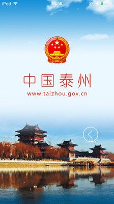 中国泰州APP2