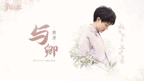 携周深8月首发 华清飞扬打造超越玩家期待恋爱手游《掌门太忙》 携周深8月首发 华清飞扬打造超越玩家期待恋爱手游《掌门太忙》