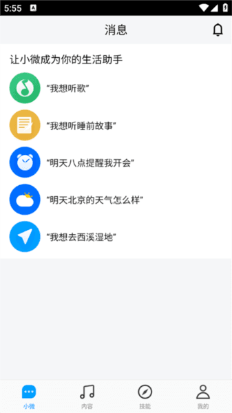腾讯云小微app下载官网2025最新版本 使用教程配图1