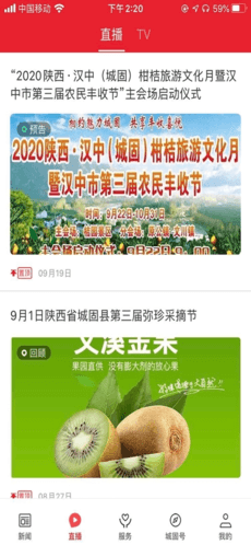 爱城固app软件功能1