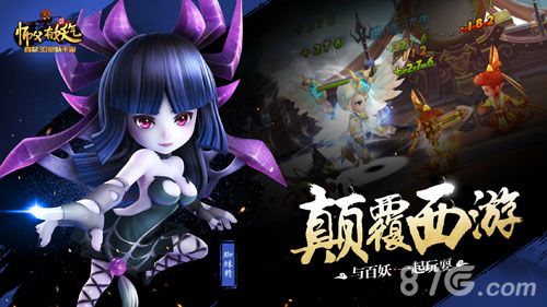 师父有妖气颠覆西游