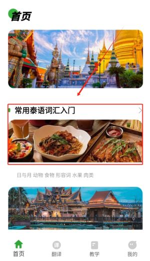 泰语学习3