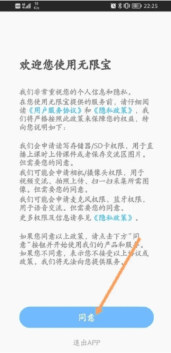 无限宝怎么注册账号2