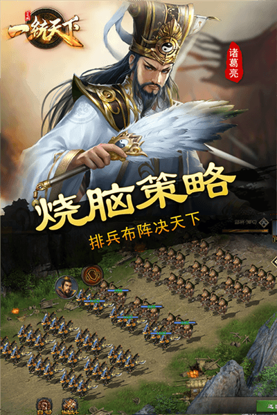 三国一统天下低配版宣传图