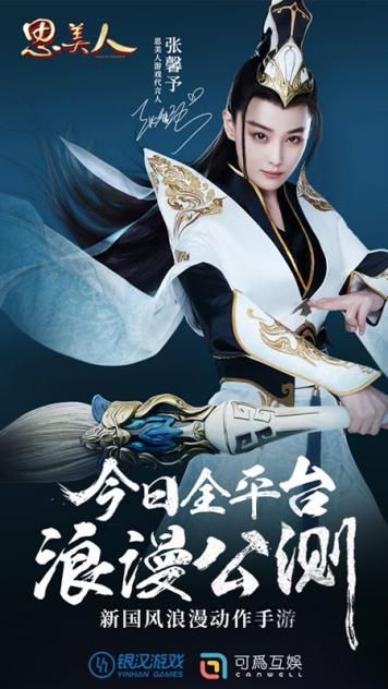 思美人宣传图3