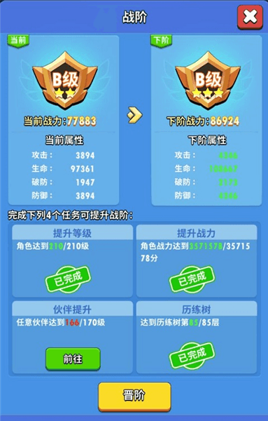 变强攻略配图9