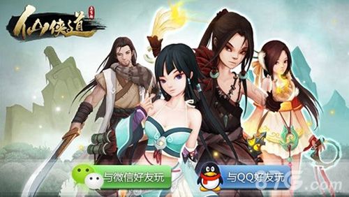 《仙侠道》手游IOS今天公测2