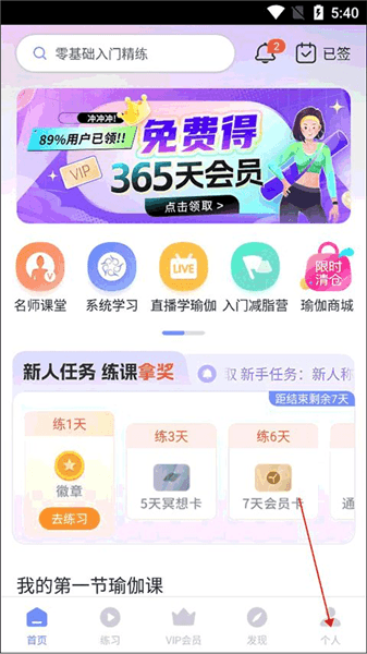 如何设置每日练习提醒时间配图1