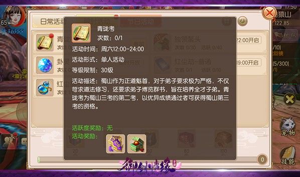 日常活动-蜀山三考配图2