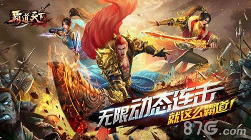 霸道天下宣传图