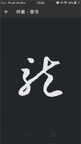 书法字典大全7