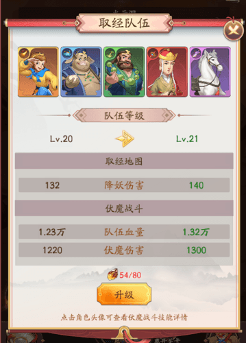 我是大东家西天取经玩法攻略3