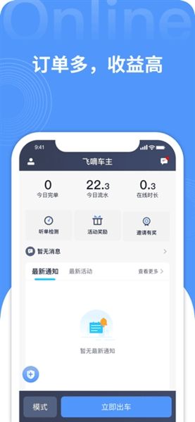 飞嘀车主司机端宣传图