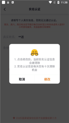 如何更换实名认证配图4