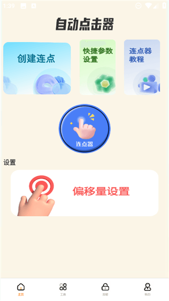 怎么创建连点配图2