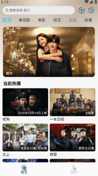 晚风影视app图片3