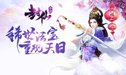 封仙