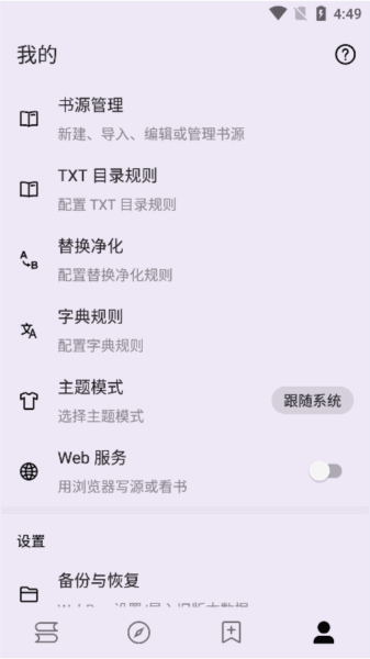 笔尖小说软件图片2