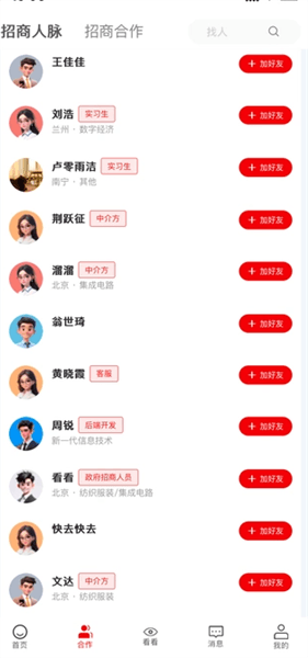 怎么添加好友配图1