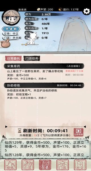我要渡劫啦不一样修仙2游戏攻略配图1