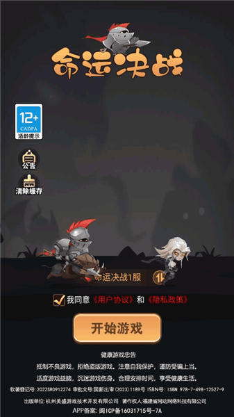 命运决战手游宣传图