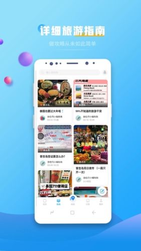 自在行app