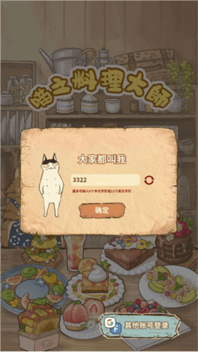 喵之料理大师新手攻略1