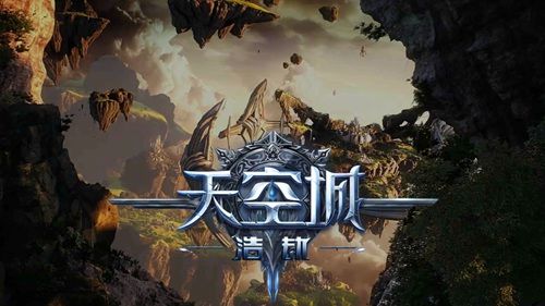 天空城:浩劫4