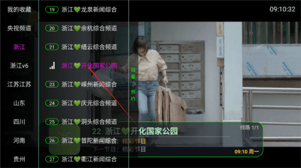 家视TV电视版图片3