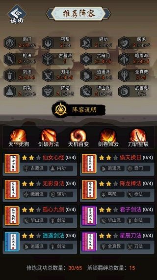 武功搭配攻略配图7