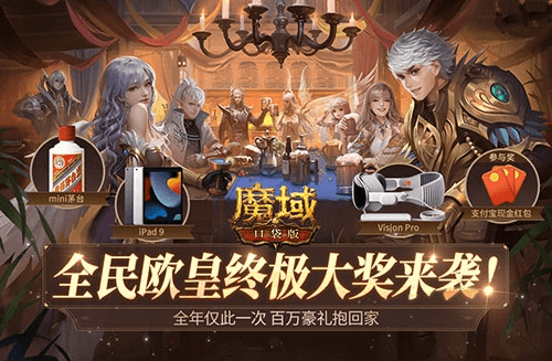 魔域口袋版1