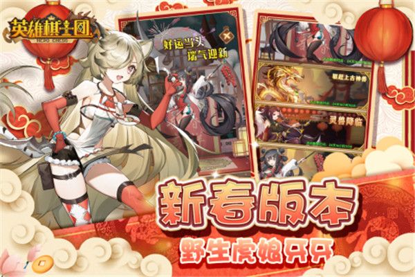 英雄棋士团国际服宣传图