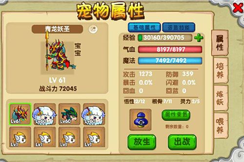 宠物捕捉养成攻略配图1