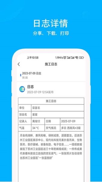 施工日志4