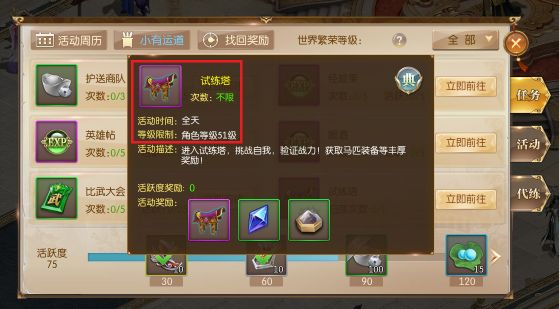 试炼塔篇配图1