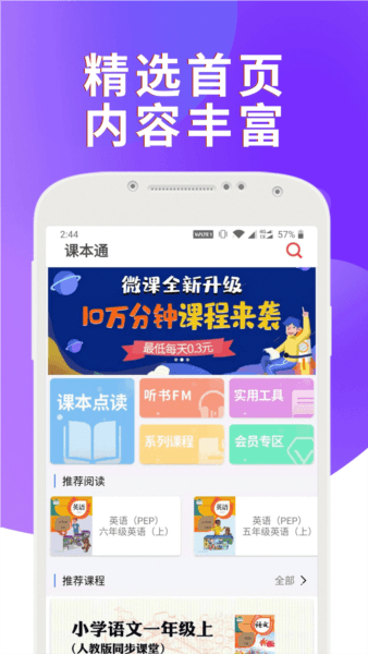 课本通小学英语点读机1