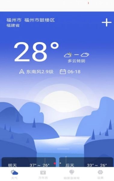 天气实时预报1